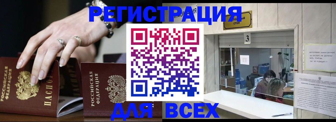 где прописаться в Новом Уренгое