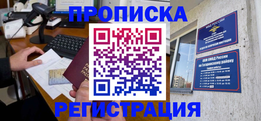 прописка иностранных граждан в Новом Уренгое